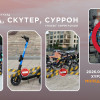 Өнөөдрөөс 18 нас хүрээгүй хүүхэд мопед, скүтер, суррон унахгүй