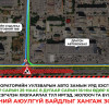 Геологийн төв лабораторийн уулзварын авто замын урд хэсгийн хөдөлгөөнийг түр хугацаанд хэсэгчлэн хязгаарлана