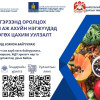 Нийслэлийн боловсролын сургалтын байгууллагын хоол үйлдвэрлэлд нийлүүлэх хүнсний бүтээгдэхүүн нийлүүлэгчийг сонгон шалгаруулах тендерийн өмнөх уулзалт болно