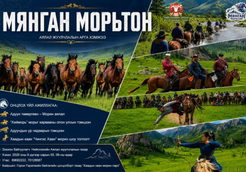 “Мянган морьтон“ аялал жуулчлалын арга хэмжээ есдүгээр сарын 5, 6-нд болно