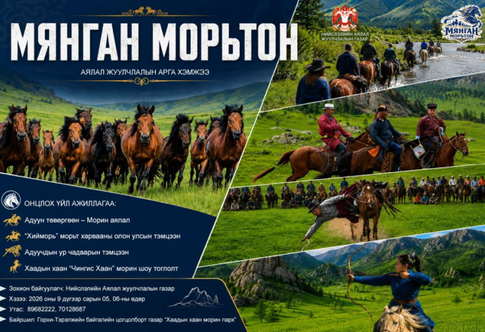 “Мянган морьтон“ аялал жуулчлалын арга хэмжээ есдүгээр сарын 5, 6-нд болно