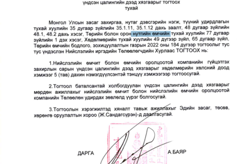 Нийслэлийн өмчит байгууллагуудын удирдлага дунджаар 4 сая орчим төгрөгийн цалин авдаг