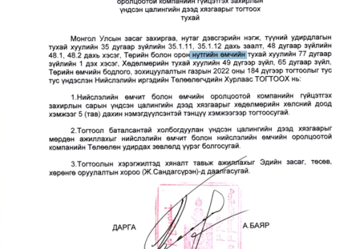 Нийслэлийн өмчит байгууллагуудын удирдлага дунджаар 4 сая орчим төгрөгийн цалин авдаг
