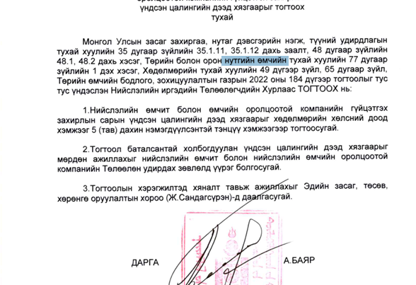 Нийслэлийн өмчит байгууллагуудын удирдлага дунджаар 4 сая орчим төгрөгийн цалин авдаг