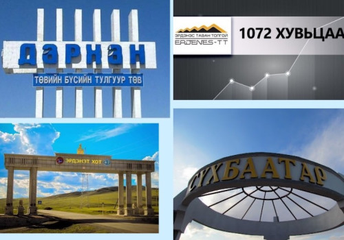 “1072 хувьцаа“ нээлттэй өдөрлөг Дархан, Орхон, Сэлэнгэ аймагт зохион байгуулагдана