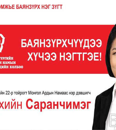 Б.Саранчимэг: Иргэдийн эрүүл аюулгүй орчинд амьдрах нөхцөлийг сайжируулна /видео/
