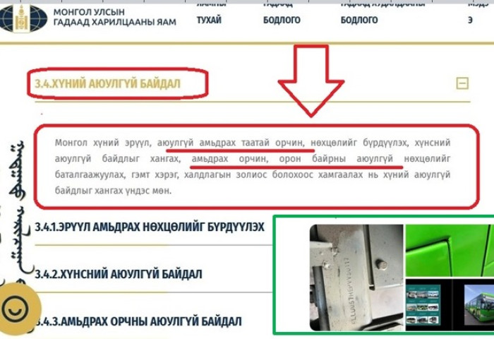 МУҮАБҮБ-ын 3.4 дэх заалт автобус худалдан авах ажиллагааг улсын нууцад хамааруулан тендергүй авахад үндэслэл болох уу?