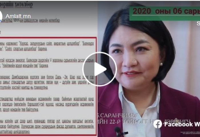 Амлалт: 2020 оны УИХ-ын сонгуульд Б.Саранчимэг хэрхэн амлаж байв /видео/