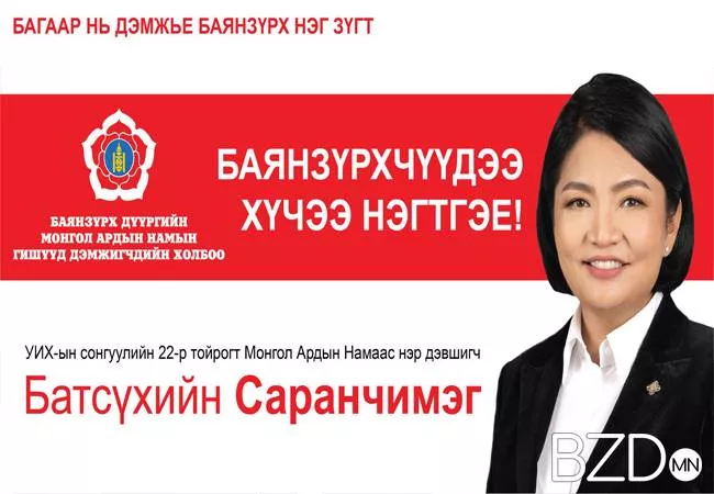 Б.Саранчимэг: Иргэдийн эрүүл аюулгүй орчинд амьдрах нөхцөлийг сайжируулна /видео/