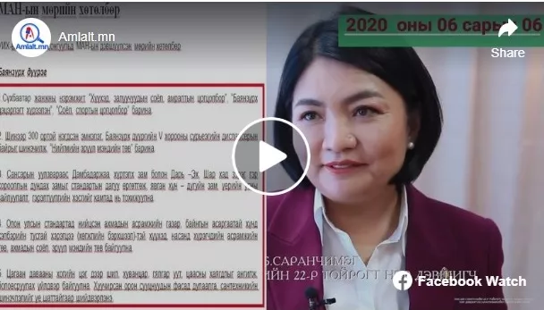 Амлалт: 2020 оны УИХ-ын сонгуульд Б.Саранчимэг хэрхэн амлаж байв /видео/