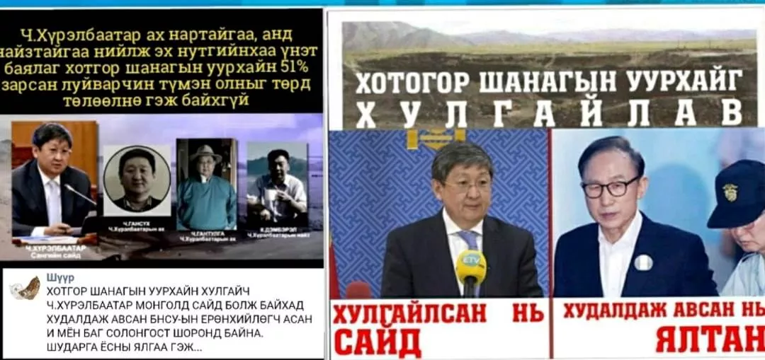Монгол төрийн нэр хүндийг Монголын улс төрчид унагаж байна