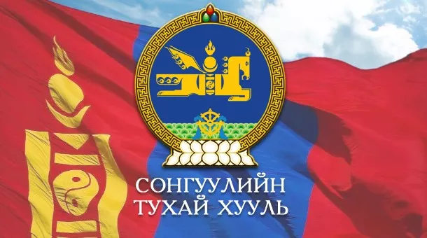 Сонгуулийн хууль сонгодог засаглалыг цогцлоох утгаар бүрдэг! /VIDEO/