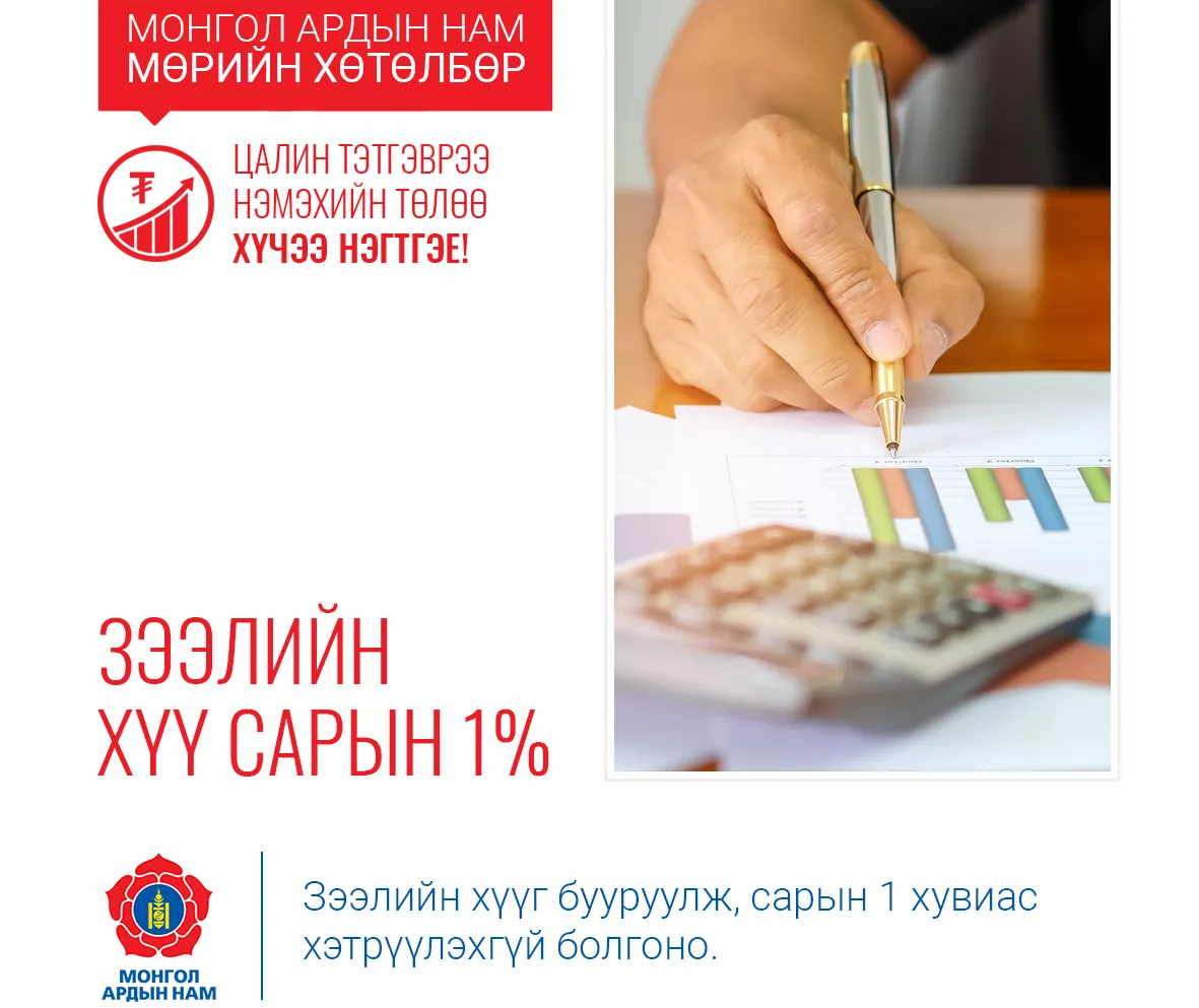 УИХ-ын гишүүдээс 2020 оны сонгуулийн амлалтыг нь нэхье ард түмээн...