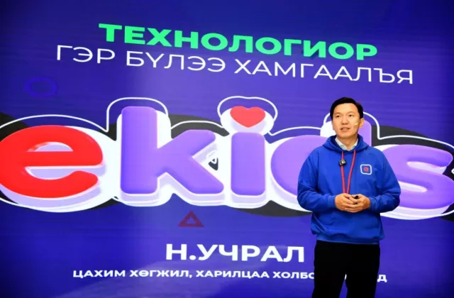 Хүүхэд хамгааллын “E-Kids”  платформыг датагүй байсан ч  ашиглах боломжтой