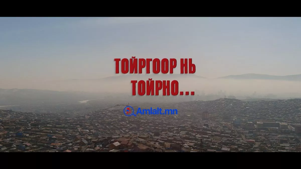 Тойргоор нь тойрно - Дугаар #1