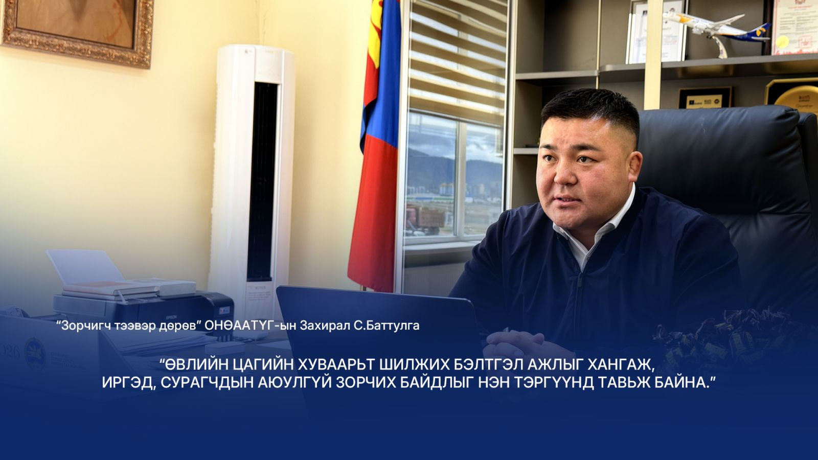 С.Баттулга: Өвлийн улиралд үйлчлэх нийтийн тээврийн бэлэн байдлыг хангаж, аюулгүй зорчилтыг нэн тэргүүнд тавьж байна